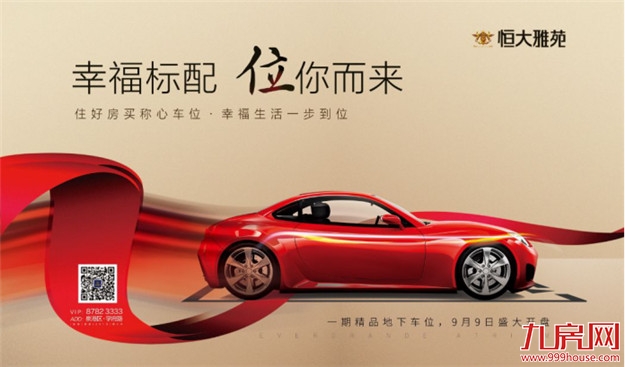 恒大雅苑丨来来来，老司机给你算笔账——九房网