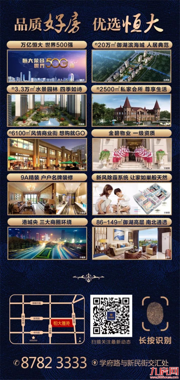 恒大雅苑丨来来来，老司机给你算笔账——九房网