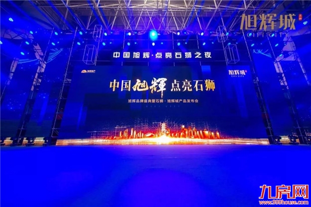 全城尖叫!近10万人共鉴盛典,沸腾石狮!——九房网 全城尖叫!近10万人共鉴盛典,沸腾石狮!——九房网