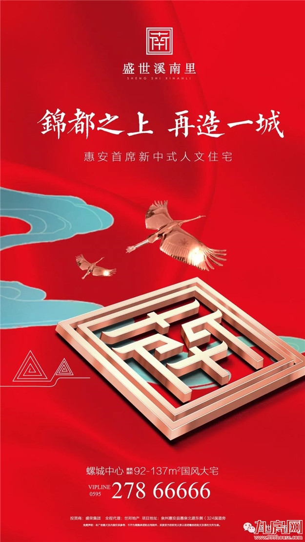 9月8日,惠安【盛世溪南里】盛大公开,轰动全城!——九房网 9月8日,惠安【盛世溪南里】盛大公开,轰动全城!——九房网