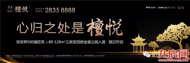 全城轰动!人气爆棚!三展厅齐耀!檀悦启风华——九房网 全城轰动!人气爆棚!三展厅齐耀!檀悦启风华——九房网