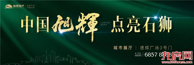 全城尖叫!近10万人共鉴盛典,沸腾石狮!——九房网 全城尖叫!近10万人共鉴盛典,沸腾石狮!——九房网