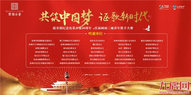 首届闽南三地青年歌手大赛海选火爆盛启!——九房网 首届闽南三地青年歌手大赛海选火爆盛启!——九房网