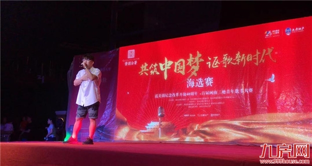 首届闽南三地青年歌手大赛海选火爆盛启!——九房网 首届闽南三地青年歌手大赛海选火爆盛启!——九房网