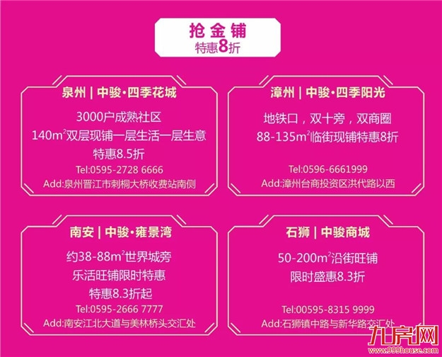 开幕狂销3.1亿!震撼全福建的中秋购房节来袭!——九房网 开幕狂销3.1亿!震撼全福建的中秋购房节来袭!——九房网