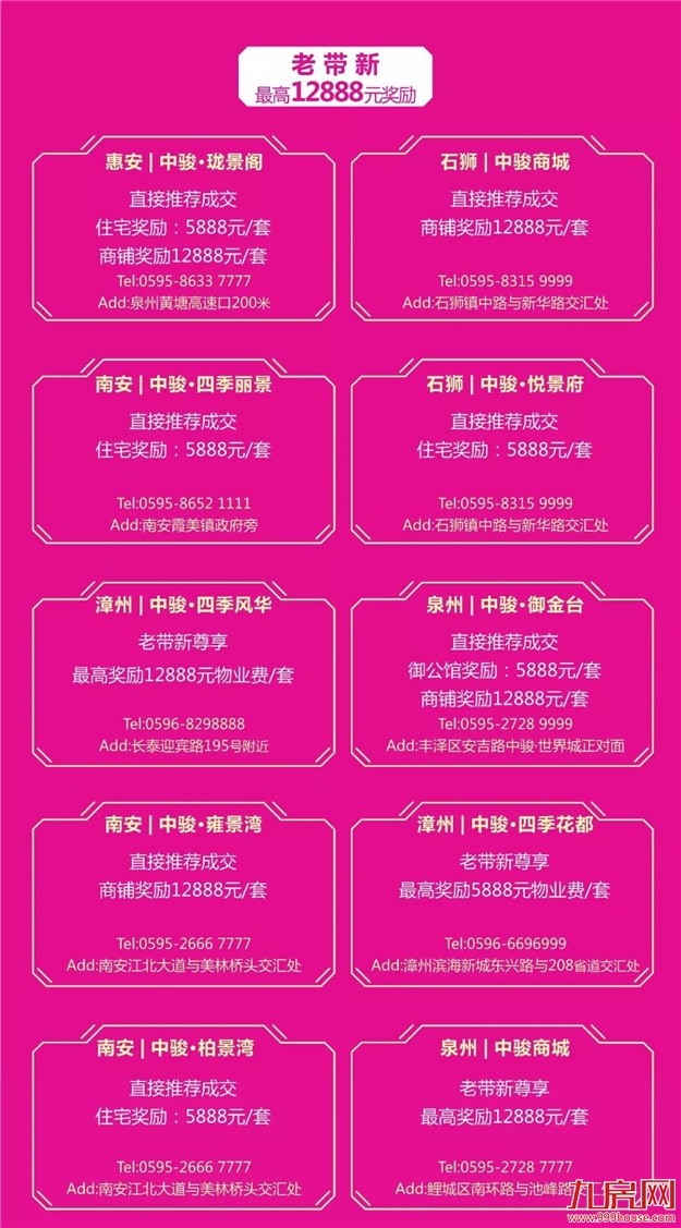 开幕狂销3.1亿!震撼全福建的中秋购房节来袭!——九房网 开幕狂销3.1亿!震撼全福建的中秋购房节来袭!——九房网