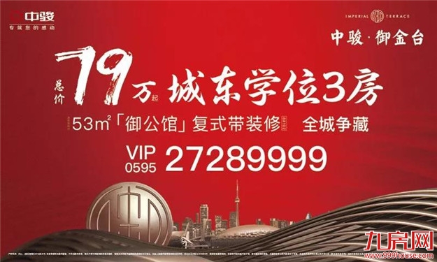 开幕狂销3.1亿!震撼全福建的中秋购房节来袭!——九房网 开幕狂销3.1亿!震撼全福建的中秋购房节来袭!——九房网