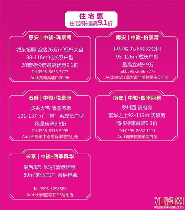 开幕狂销3.1亿!震撼全福建的中秋购房节来袭!——九房网 开幕狂销3.1亿!震撼全福建的中秋购房节来袭!——九房网