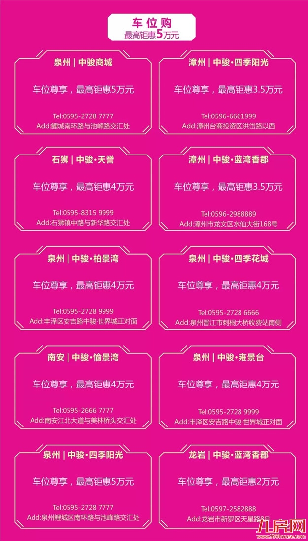 开幕狂销3.1亿!震撼全福建的中秋购房节来袭!——九房网 开幕狂销3.1亿!震撼全福建的中秋购房节来袭!——九房网