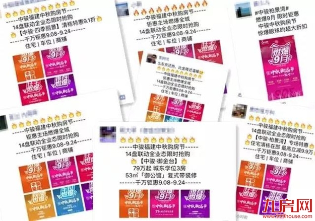 开幕狂销3.1亿!震撼全福建的中秋购房节来袭!——九房网 开幕狂销3.1亿!震撼全福建的中秋购房节来袭!——九房网