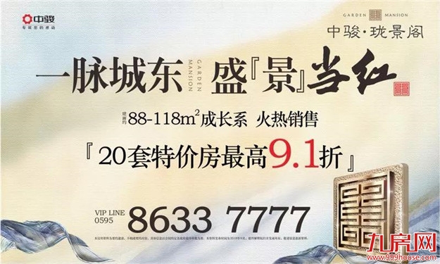开幕狂销3.1亿!震撼全福建的中秋购房节来袭!——九房网 开幕狂销3.1亿!震撼全福建的中秋购房节来袭!——九房网