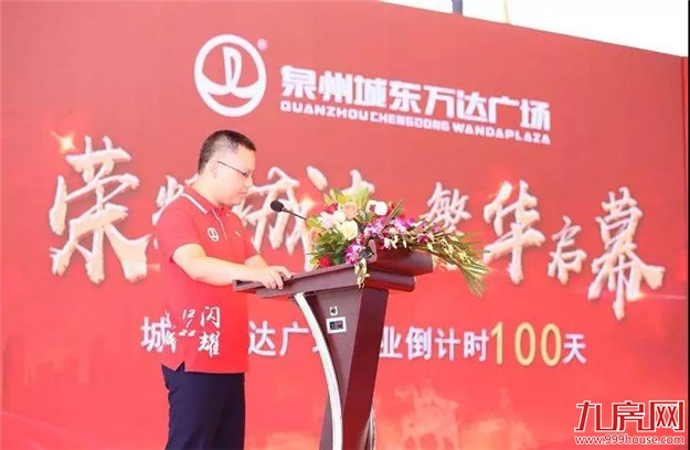 荣耀城东,繁华启幕 ——城东万达广场100天开业倒计时活动圆满落幕——九房网 荣耀城东,繁华启幕 ——城东万达广场100天开业倒计时活动圆满落幕——九房网