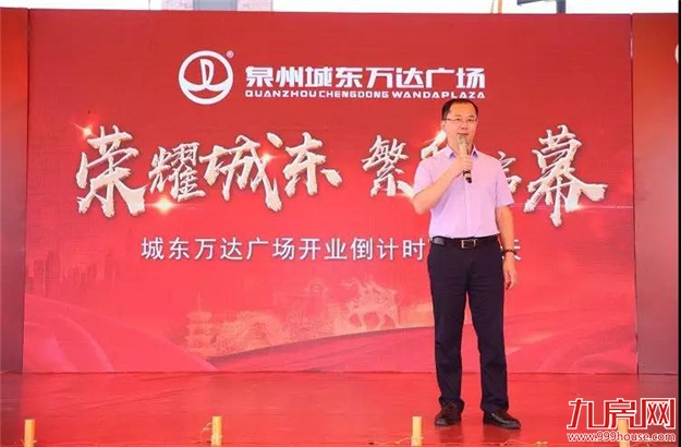 荣耀城东,繁华启幕 ——城东万达广场100天开业倒计时活动圆满落幕——九房网 荣耀城东,繁华启幕 ——城东万达广场100天开业倒计时活动圆满落幕——九房网