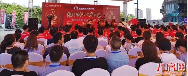 荣耀城东,繁华启幕 ——城东万达广场100天开业倒计时活动圆满落幕——九房网 荣耀城东,繁华启幕 ——城东万达广场100天开业倒计时活动圆满落幕——九房网