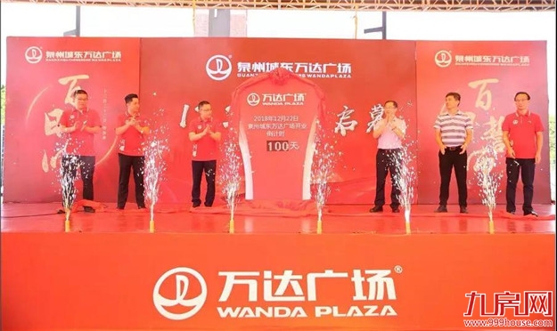 荣耀城东,繁华启幕 ——城东万达广场100天开业倒计时活动圆满落幕——九房网 荣耀城东,繁华启幕 ——城东万达广场100天开业倒计时活动圆满落幕——九房网