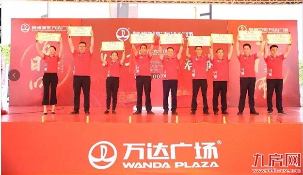 荣耀城东,繁华启幕 ——城东万达广场100天开业倒计时活动圆满落幕——九房网 荣耀城东,繁华启幕 ——城东万达广场100天开业倒计时活动圆满落幕——九房网