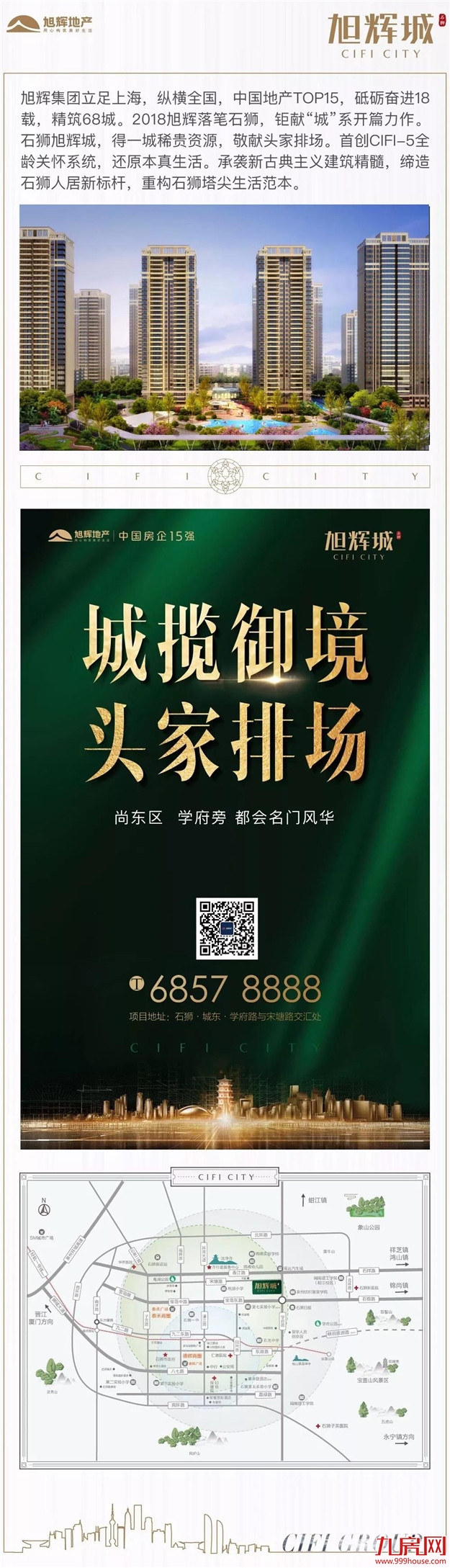 风云再起!9.22石狮旭辉城品鉴馆即将盛放——九房网 风云再起!9.22石狮旭辉城品鉴馆即将盛放——九房网
