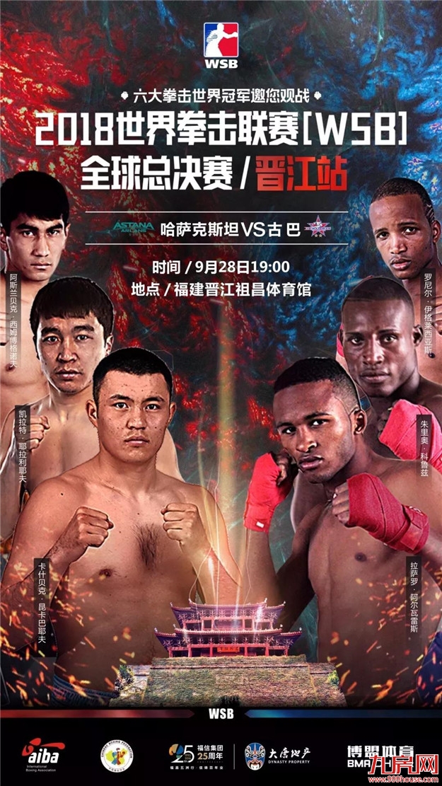 继世中会后,又一个世界级赛事即将燃情上演!——九房网 继世中会后,又一个世界级赛事即将燃情上演!——九房网