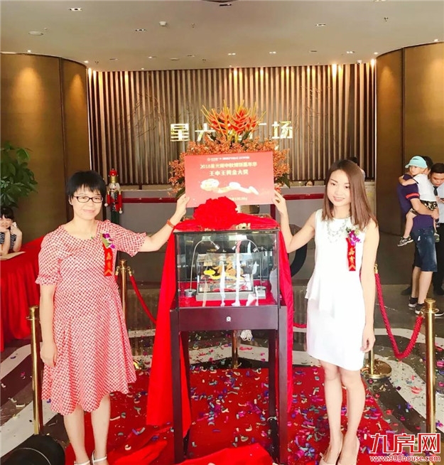 来星光耀博黄金!新品【寓尚】预约与中秋博饼爆棚启动——九房网 来星光耀博黄金!新品【寓尚】预约与中秋博饼爆棚启动——九房网