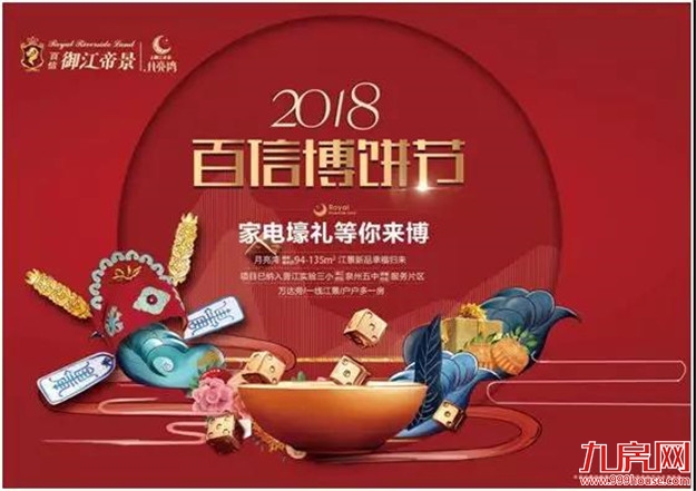 “幸福驻在月亮湾”百信御江帝景【月亮湾】媒体见面会圆满落幕——九房网 “幸福驻在月亮湾”百信御江帝景【月亮湾】媒体见面会圆满落幕——九房网