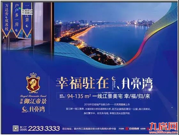 “幸福驻在月亮湾”百信御江帝景【月亮湾】媒体见面会圆满落幕——九房网 “幸福驻在月亮湾”百信御江帝景【月亮湾】媒体见面会圆满落幕——九房网