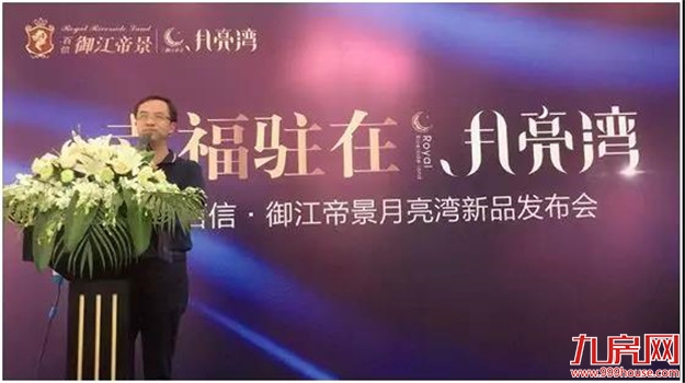 “幸福驻在月亮湾”百信御江帝景【月亮湾】媒体见面会圆满落幕——九房网 “幸福驻在月亮湾”百信御江帝景【月亮湾】媒体见面会圆满落幕——九房网