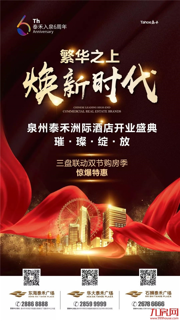 泰禾集团董事长黄其森莅临泉州泰禾广场视察,城市作品再获肯定!——九房网 泰禾集团董事长黄其森莅临泉州泰禾广场视察,城市作品再获肯定!——九房网