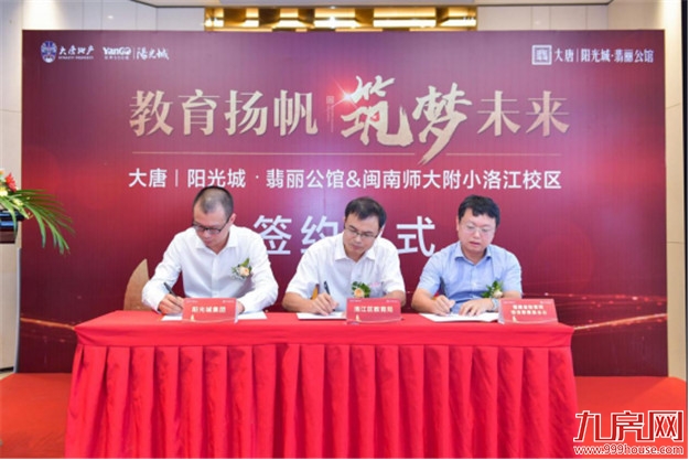 心系教育 回馈桑梓 陈章辉福信慈善基金会向闽南师大附小捐赠1000万元——九房网 心系教育 回馈桑梓 陈章辉福信慈善基金会向闽南师大附小捐赠1000万元——九房网