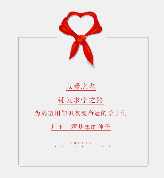 心系教育,世茂公益助学在行动,助力城市教育发展——九房网 心系教育,世茂公益助学在行动,助力城市教育发展——九房网