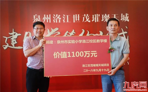 心系教育,世茂公益助学在行动,助力城市教育发展——九房网 心系教育,世茂公益助学在行动,助力城市教育发展——九房网