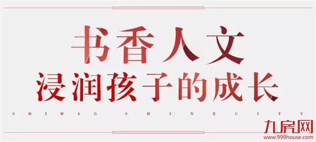 心系教育,世茂公益助学在行动,助力城市教育发展——九房网 心系教育,世茂公益助学在行动,助力城市教育发展——九房网