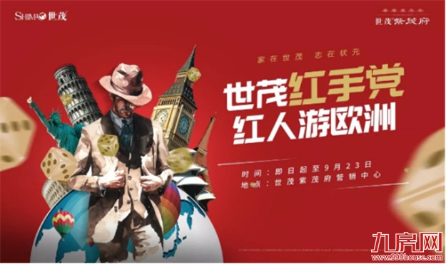 9.22嗨房节|潮玩518米紫帽山“夜上海”(内附活动抢票程序)——九房网 9.22嗨房节|潮玩518米紫帽山“夜上海”(内附活动抢票程序)——九房网