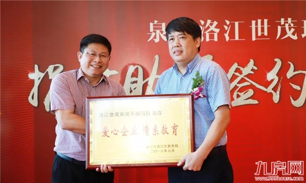 心系教育,世茂公益助学在行动,助力城市教育发展——九房网 心系教育,世茂公益助学在行动,助力城市教育发展——九房网