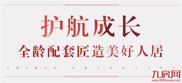 心系教育,世茂公益助学在行动,助力城市教育发展——九房网 心系教育,世茂公益助学在行动,助力城市教育发展——九房网