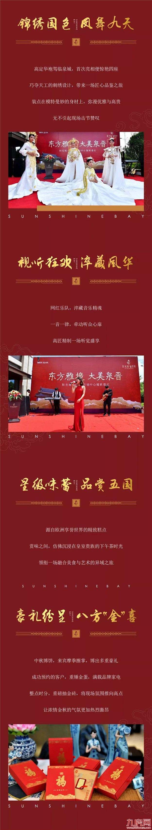 人从众 火炎焱燚，千人汇聚，“金”艳泉城！——九房网