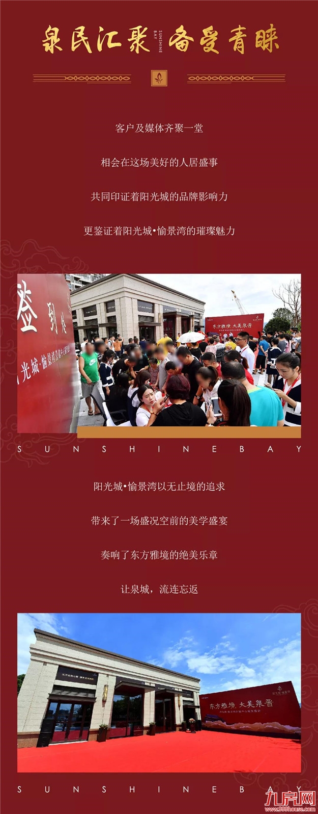 人从众 火炎焱燚，千人汇聚，“金”艳泉城！——九房网