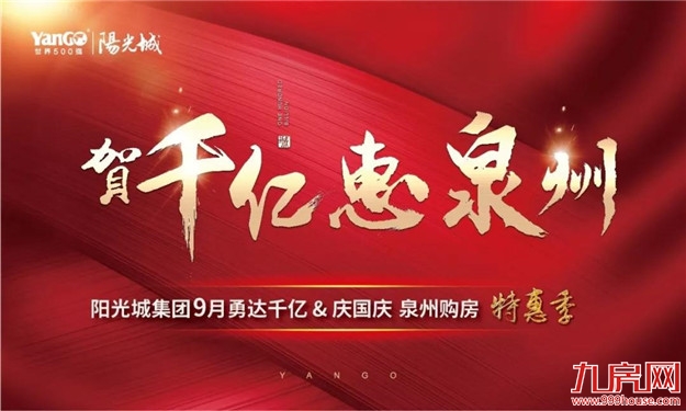 人从众 火炎焱燚，千人汇聚，“金”艳泉城！——九房网