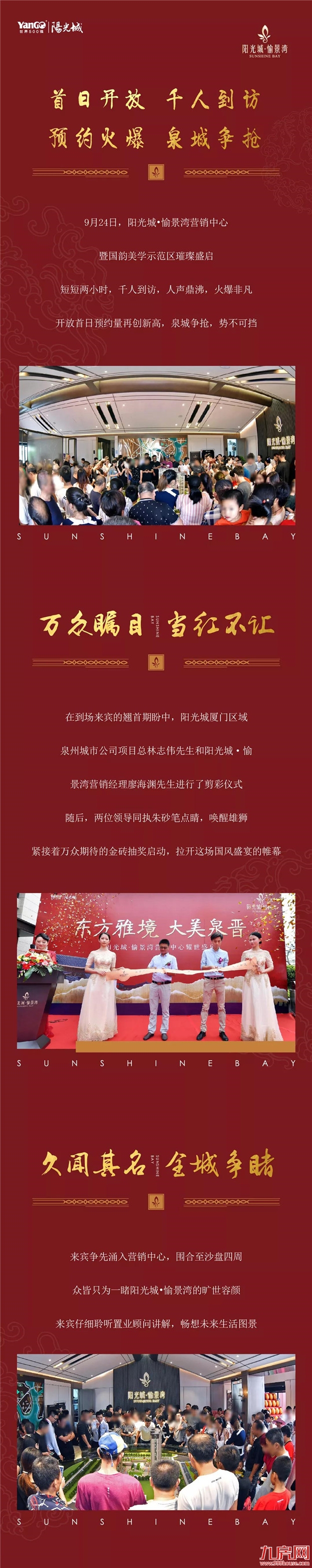 人从众 火炎焱燚，千人汇聚，“金”艳泉城！——九房网