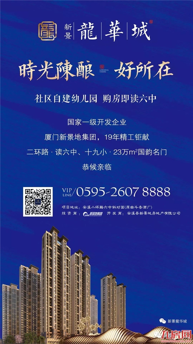 府门始开,静候君临|【新景龍华城】营销中心惊艳绽放——九房网 府门始开,静候君临|【新景龍华城】营销中心惊艳绽放——九房网