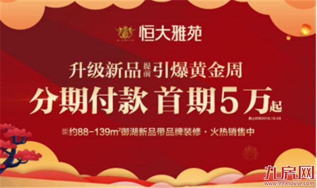 恒大雅苑丨有一种爱叫做“离我远点”——九房网