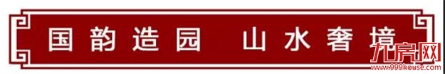 府门始开,静候君临|【新景龍华城】营销中心惊艳绽放——九房网 府门始开,静候君临|【新景龍华城】营销中心惊艳绽放——九房网