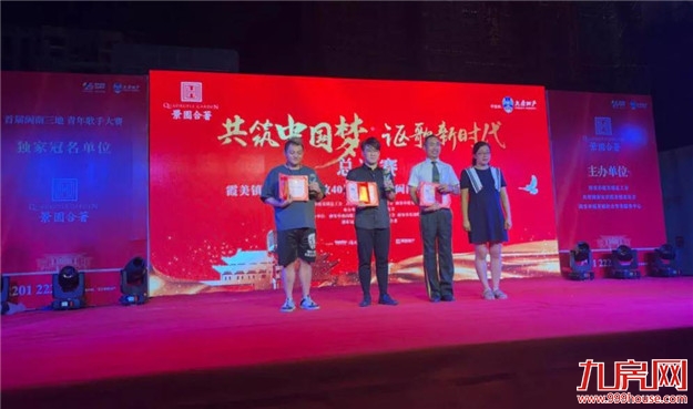 巅峰对决 | 景园合著首届闽南三地青年歌手大赛圆满落幕——九房网 巅峰对决 | 景园合著首届闽南三地青年歌手大赛圆满落幕——九房网