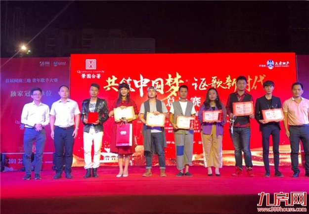 巅峰对决 | 景园合著首届闽南三地青年歌手大赛圆满落幕——九房网 巅峰对决 | 景园合著首届闽南三地青年歌手大赛圆满落幕——九房网