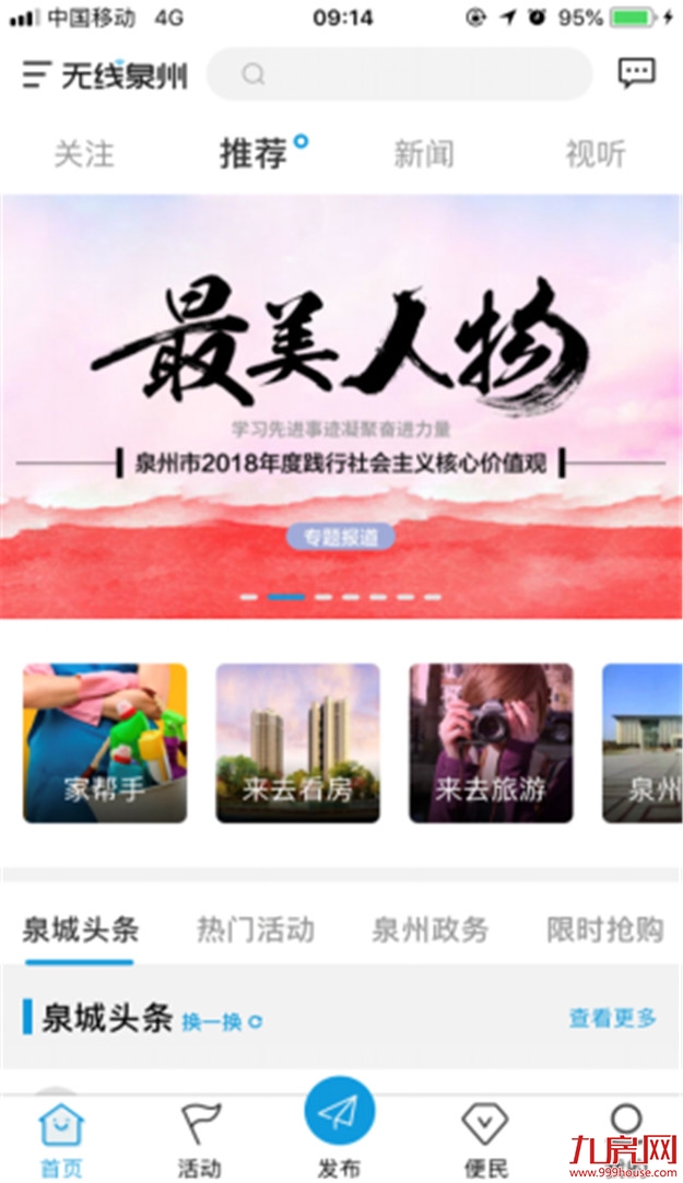 记者观察：网上看房成为一大趋势——九房网