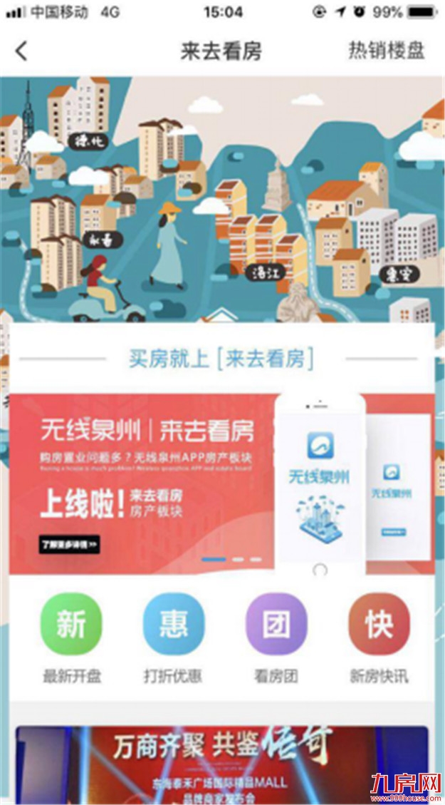 记者观察：网上看房成为一大趋势——九房网