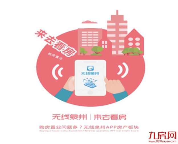 记者观察：网上看房成为一大趋势——九房网