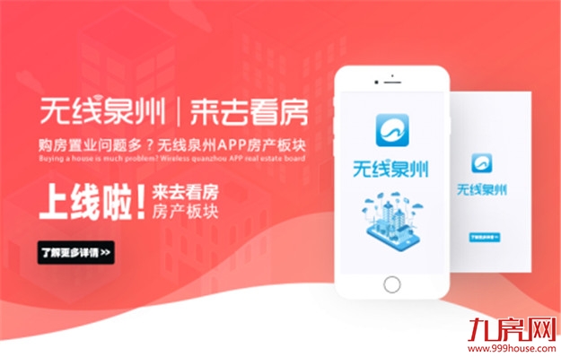 记者观察：网上看房成为一大趋势——九房网