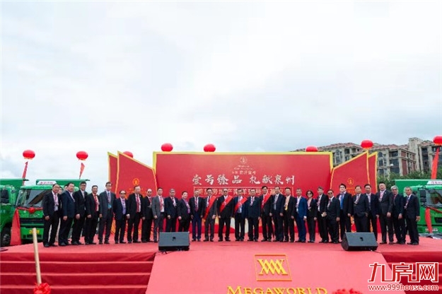 “壹号臻品,礼献泉州” ——少林路【美加·南洋壹号】隆重奠基——九房网 “壹号臻品,礼献泉州” ——少林路【美加·南洋壹号】隆重奠基——九房网