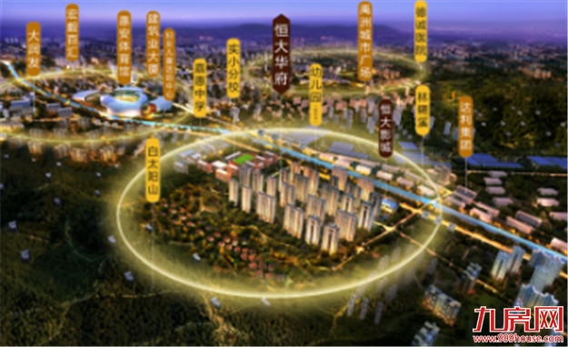 【恒大华府】10月13日 全城盛大认筹——九房网 【恒大华府】10月13日 全城盛大认筹——九房网