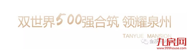 金茂&阳光城•檀悦营销中心耀世盛放,时代标杆如悦而至!——九房网 金茂&阳光城•檀悦营销中心耀世盛放,时代标杆如悦而至!——九房网